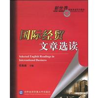 国际经贸文章选读