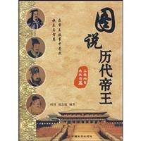 三国两晋南北朝篇-图说历代帝王