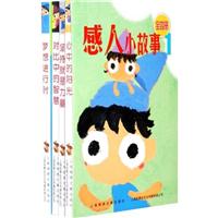 感人小故事-1-(全4册)