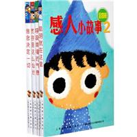 感人小故事-2-(全4册)