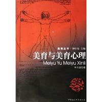 美育丛书:美育与美育心理