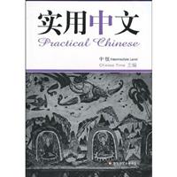 实用中文:中级:Intermediate level