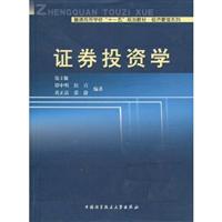 证券投资学