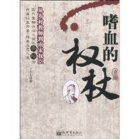 嗜血的权杖-从乡村教师到南宋权臣