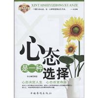心态是一种选择