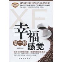 幸福是一种感觉