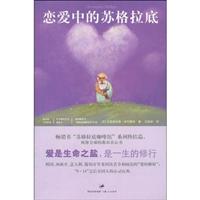 恋爱中的苏格拉底