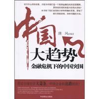 关于金融危机下的中国的研究生毕业论文开题报告范文