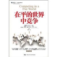 在平的世界中竞争