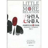 三分管人七分带人