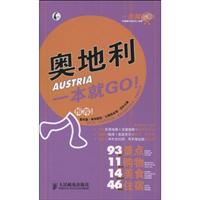 奥地利一本就GO!