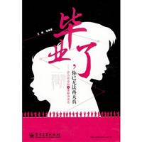 毕业了.你已无法再天真