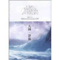九州.逆旅