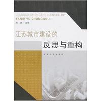 江苏城市建设的反思与重构B1501