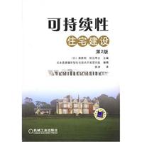 可持续性住宅建设(第2版)B1105