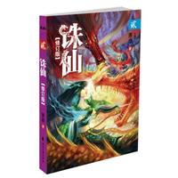 诛仙:贰