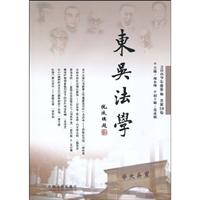 东吴法学-2009年春季卷 总第18卷