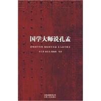 国家大师说孔孟