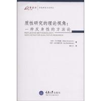 质性研究的理论视角:一种反身性的方法论:new vistas for qualitative research