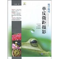 现学现用单反微距摄影