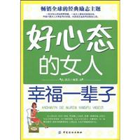 好心态的女人幸福一辈子