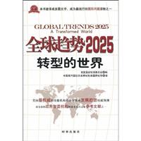 全球趋势2025转型的世界