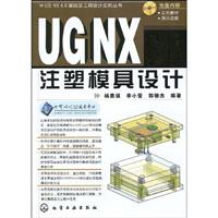 UG NX 6.0注塑模具设计