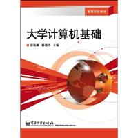 大学计算机基础