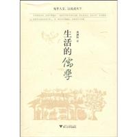 生活的儒学