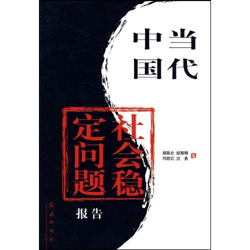 当代中国面临的问题_当代中国的基本问题_中国发展面临的国际