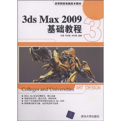 3ds Max 2009基础教程