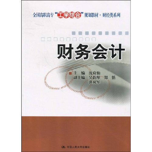 财务会计