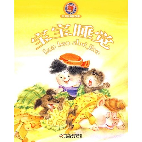 宝宝睡觉-红袋鼠睡前故事