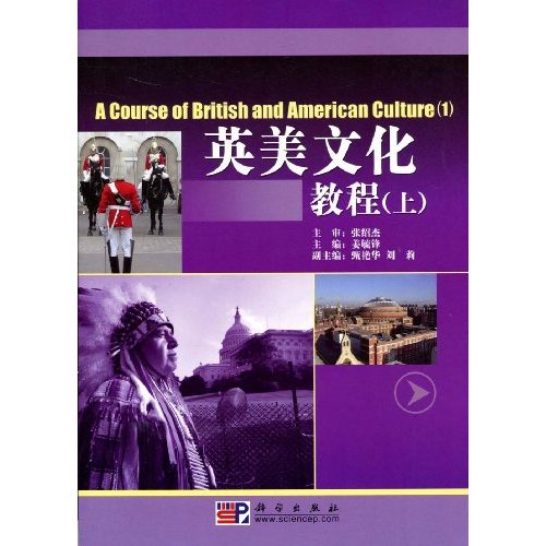 英美文化教程