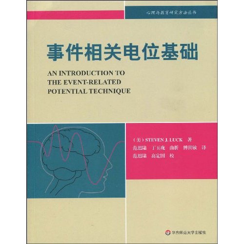 事件相关电位基础