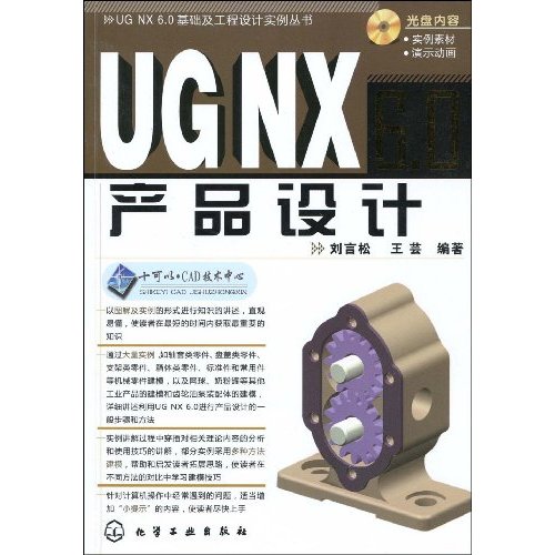 UG NX6.0产品设计-含1CD-ROM