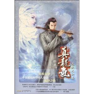 真龙气之秋尽江南
