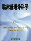 10临床普通外科学