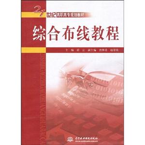 综合布线教程