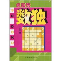 疯狂玩数独