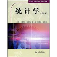统计学