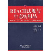 REACH法规与生态纺织品