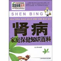肾病家庭保健知识百科