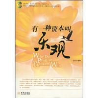 有一种资本叫乐观