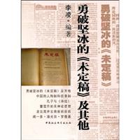勇破坚冰的未定稿及其他