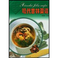 现代吉林菜谱
