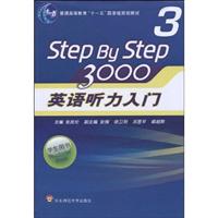 英语听力入门3000-3-(含盘)