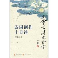 不会吟诗也会吟:诗词创作十日谈