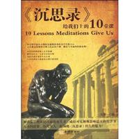 给我们上的10堂课