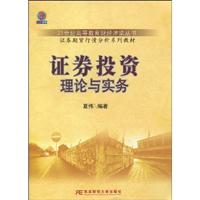 证券投资理论与实务